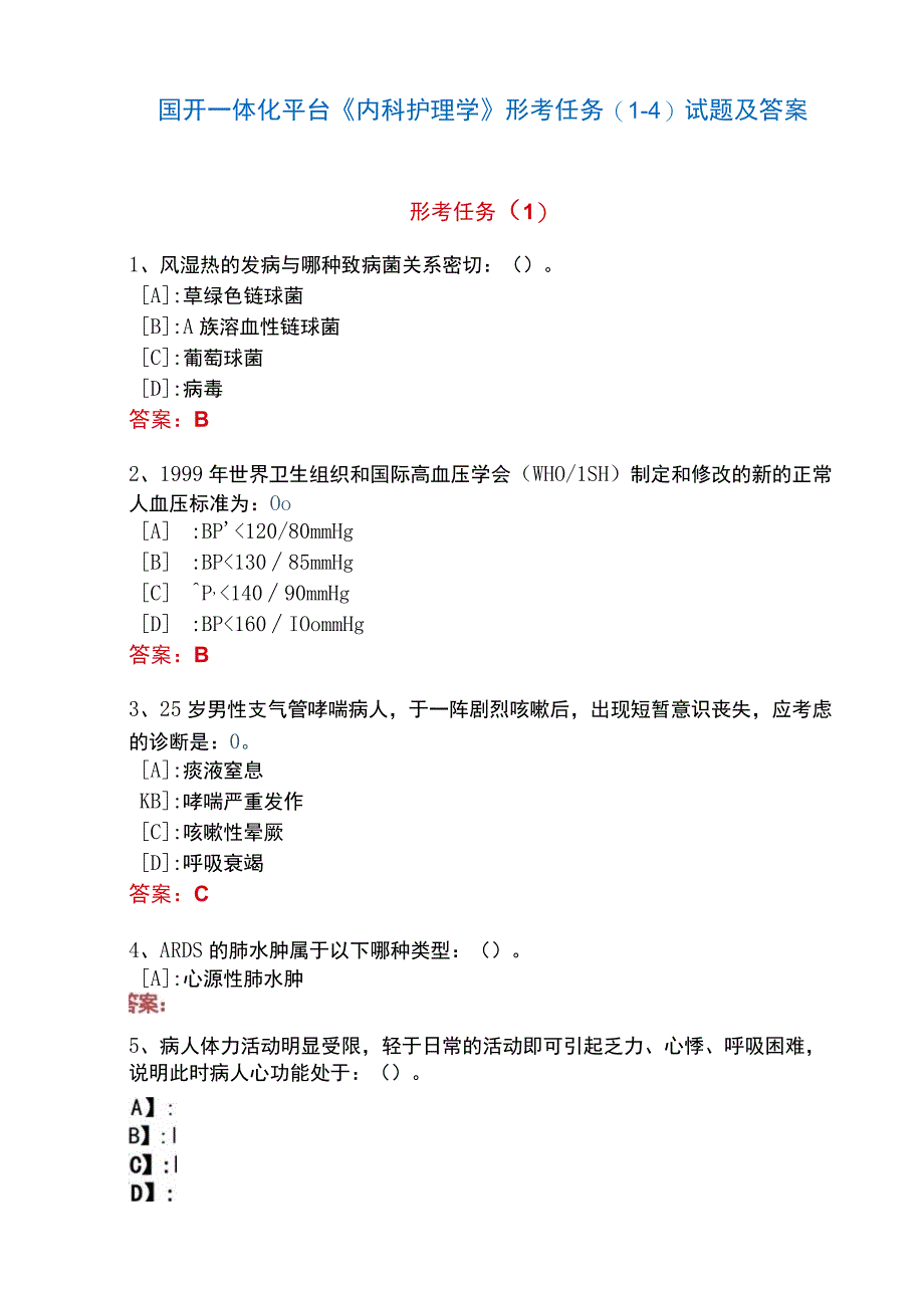 国开一体化平台04341内科护理学形考任务1试题及答案.docx_第1页