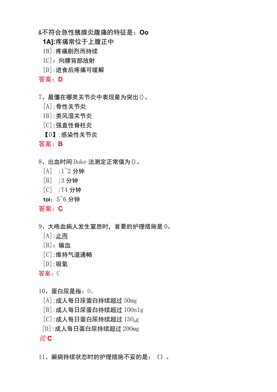 国开一体化平台04341内科护理学形考任务1试题及答案.docx_第2页