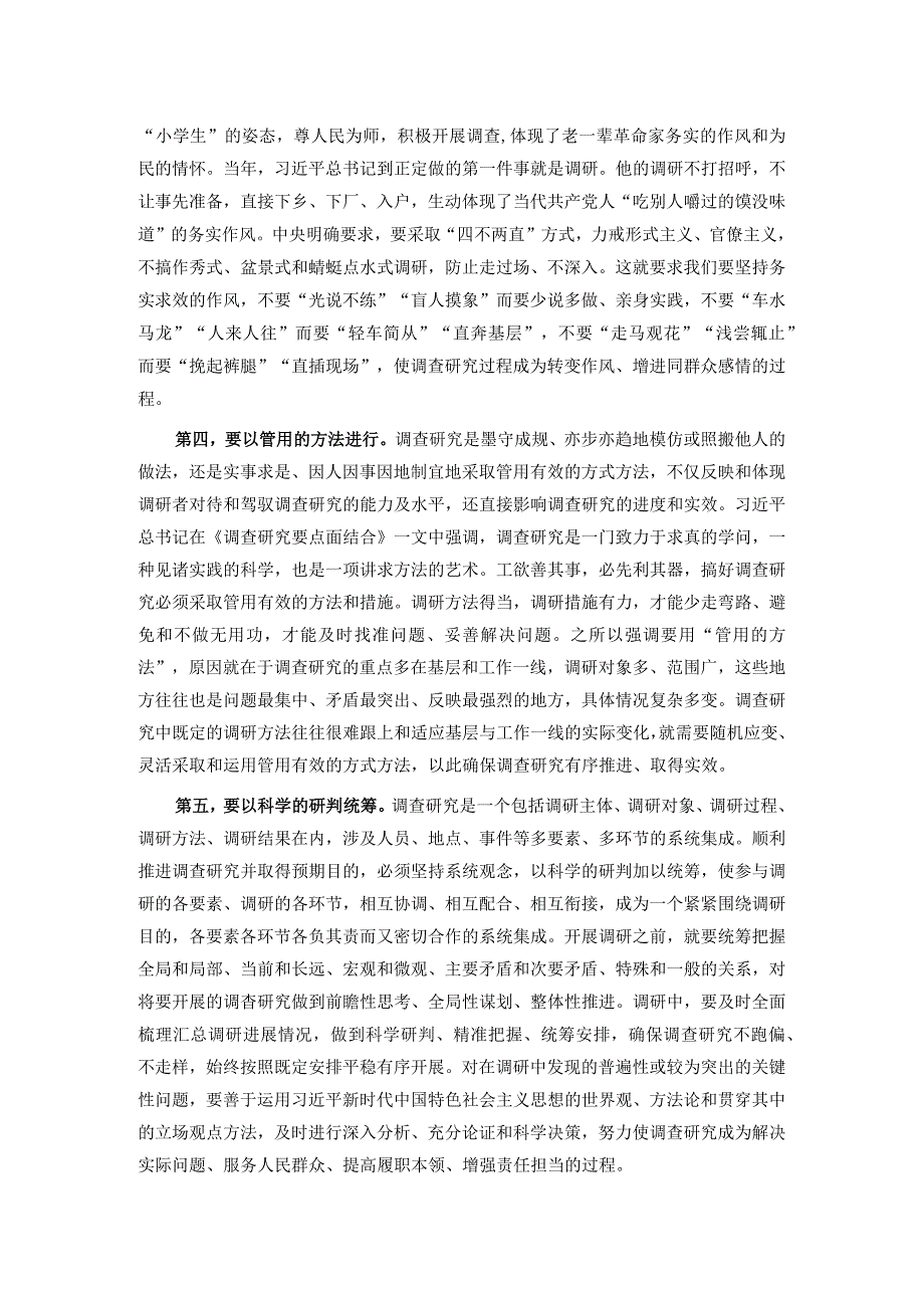 在党组理论学习中心组调查研究专题学习研讨交流会上的发言材料.docx_第2页