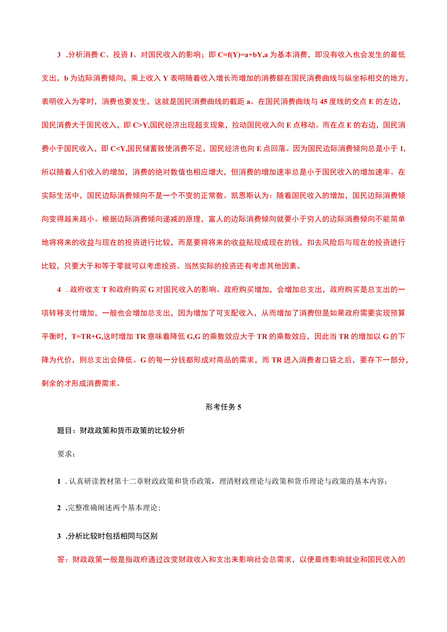 国家开放大学一网一平台电大《经济学》形考任务4及5网考题库答案.docx_第2页