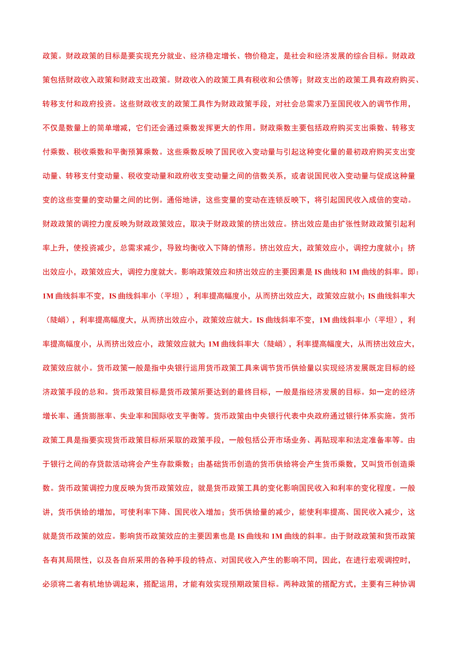 国家开放大学一网一平台电大《经济学》形考任务4及5网考题库答案.docx_第3页