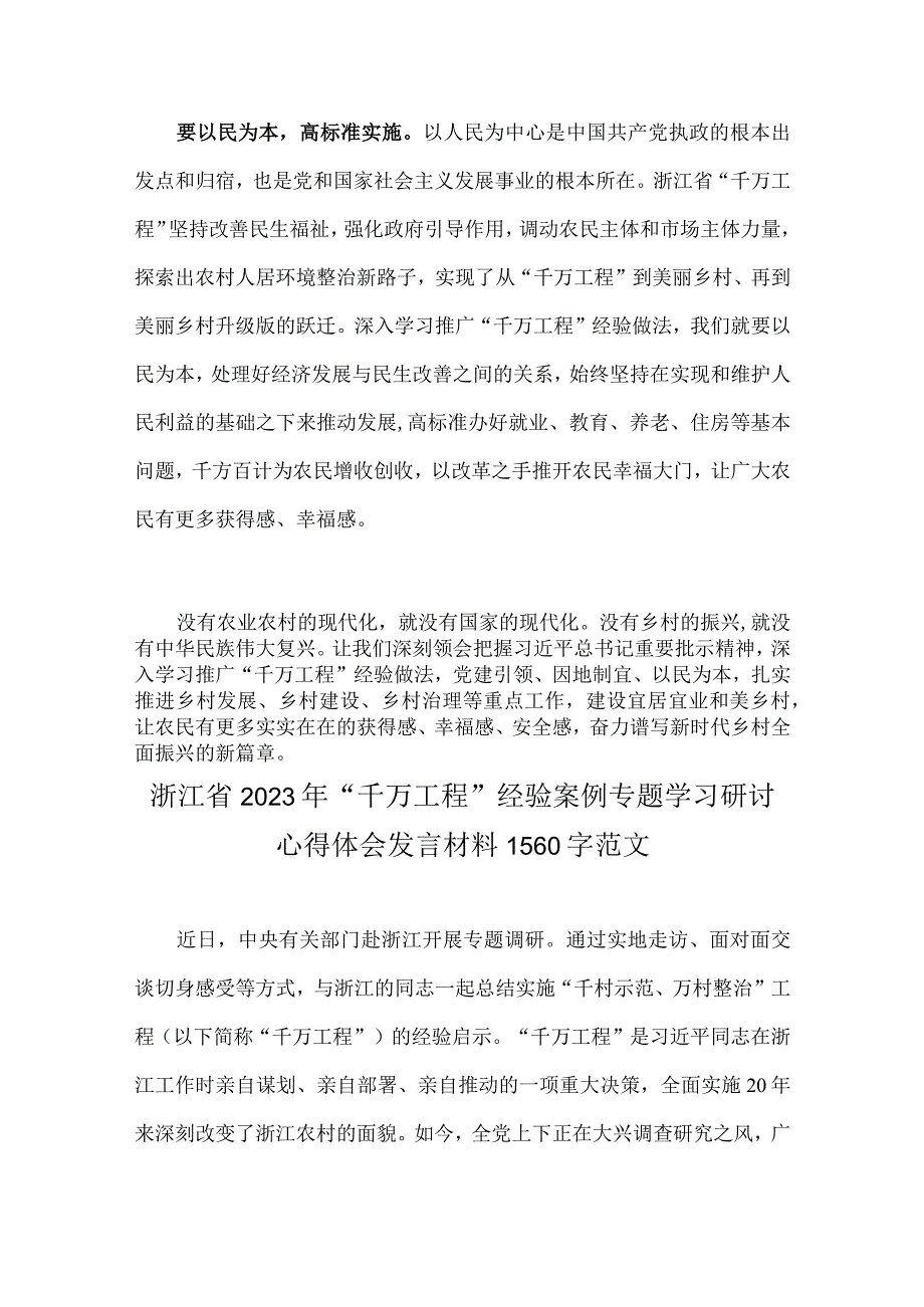 五篇文：2023年关于千万工程和浦江经验专题学习心得体会研讨发言稿.docx_第3页