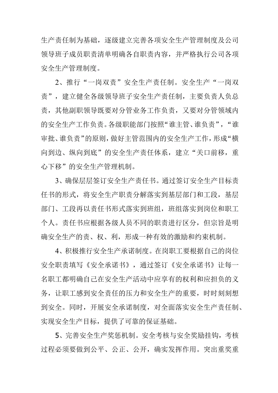 安全生产专项整治三年行动总体方案.docx_第2页