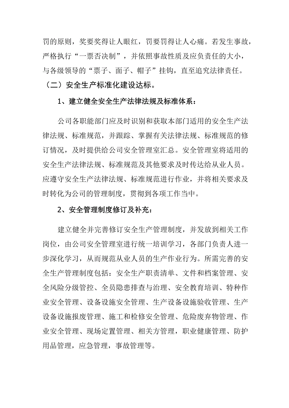 安全生产专项整治三年行动总体方案.docx_第3页