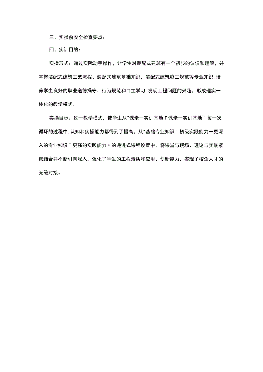 二建装配式建筑考试要点.docx_第2页