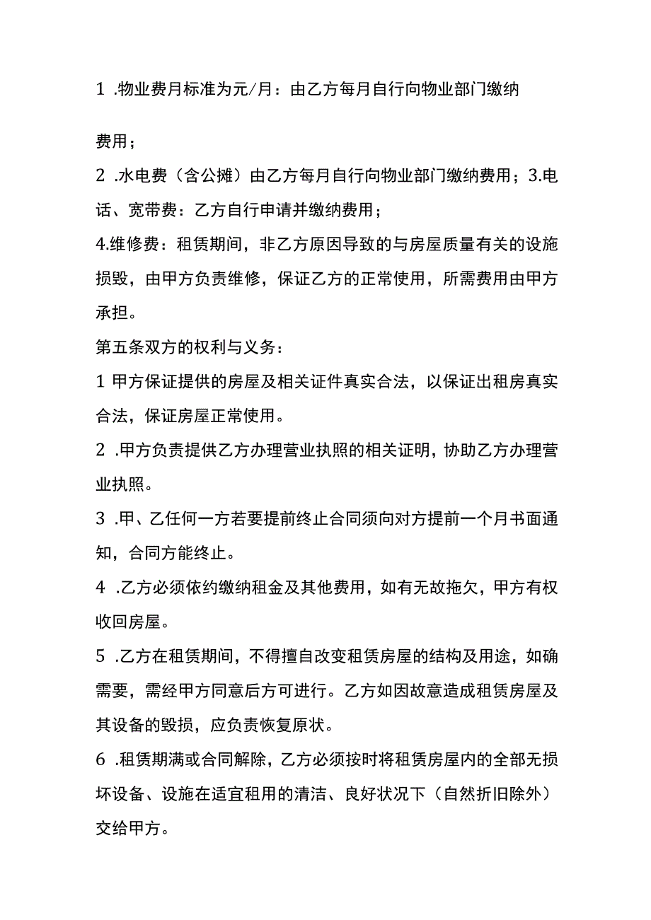 公司与个人租房合同模板.docx_第2页