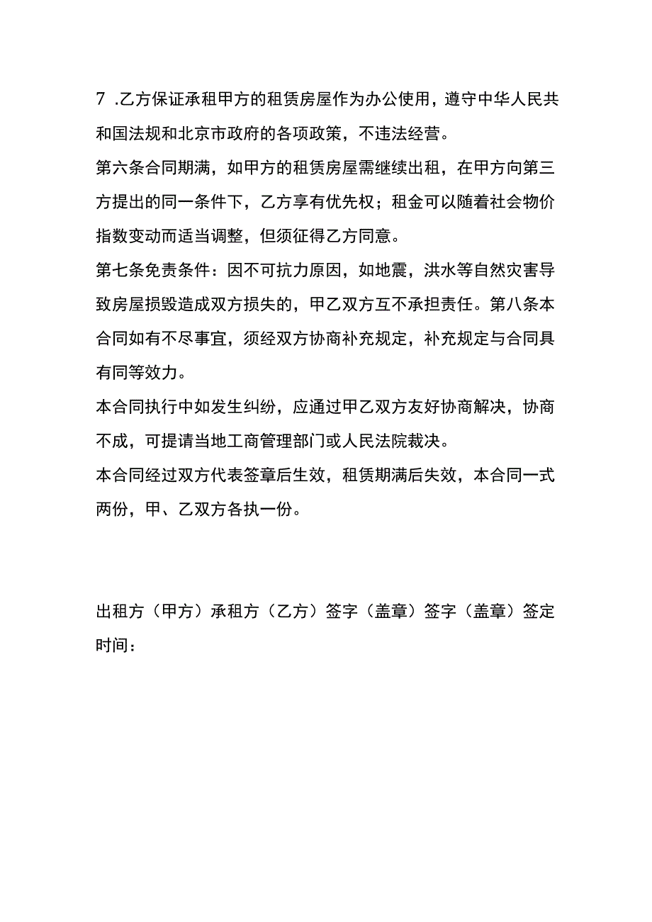 公司与个人租房合同模板.docx_第3页