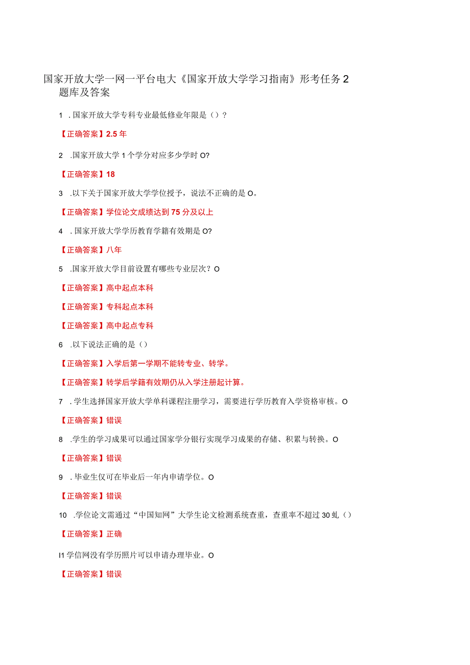 国家开放大学一网一平台电大《国家开放大学学习指南》形考任务2题库及答案.docx_第1页