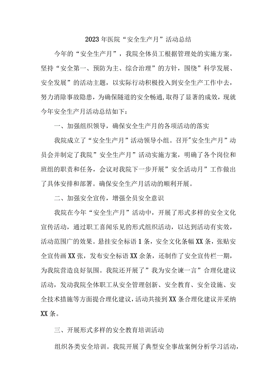 乡镇医院2023年安全生产月活动总结 合计5份.docx_第1页