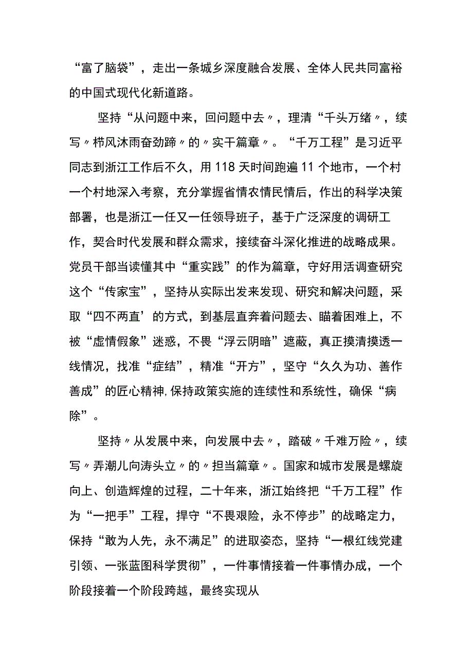 学习千村示范万村整治工程经验的讲话稿六篇.docx_第2页