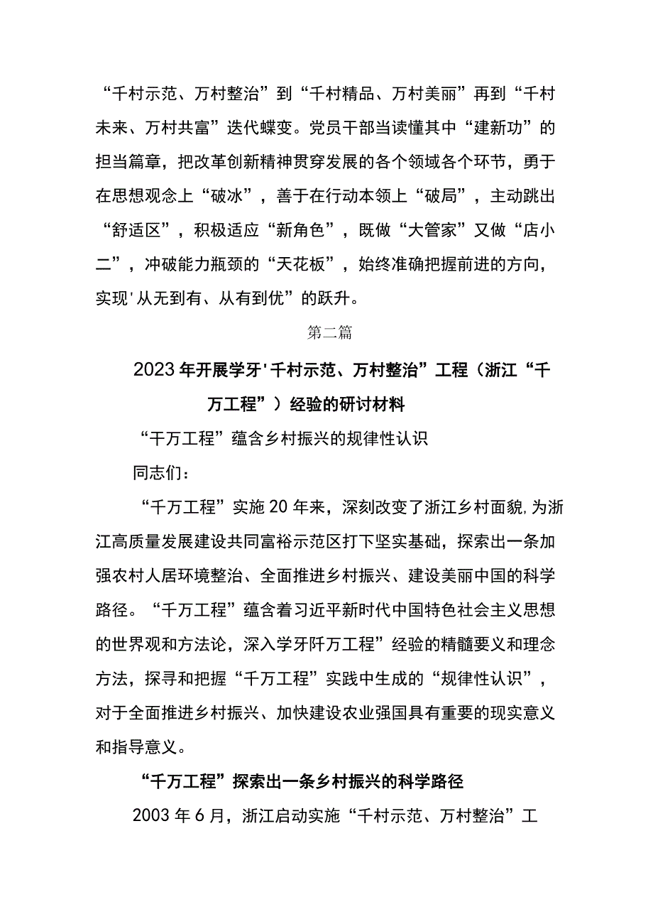 学习千村示范万村整治工程经验的讲话稿六篇.docx_第3页