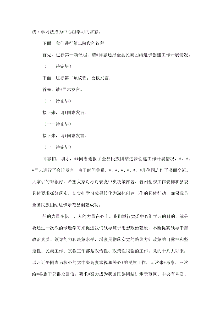 在县委理论学习中心组2023年第二季度学习会议上的主持讲话推荐范文.docx_第2页