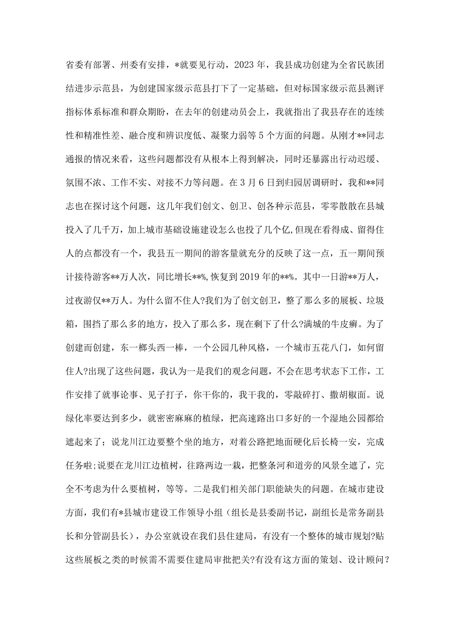 在县委理论学习中心组2023年第二季度学习会议上的主持讲话推荐范文.docx_第3页