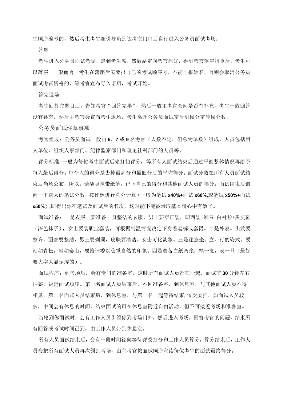 公务员面试答题技巧.docx_第2页