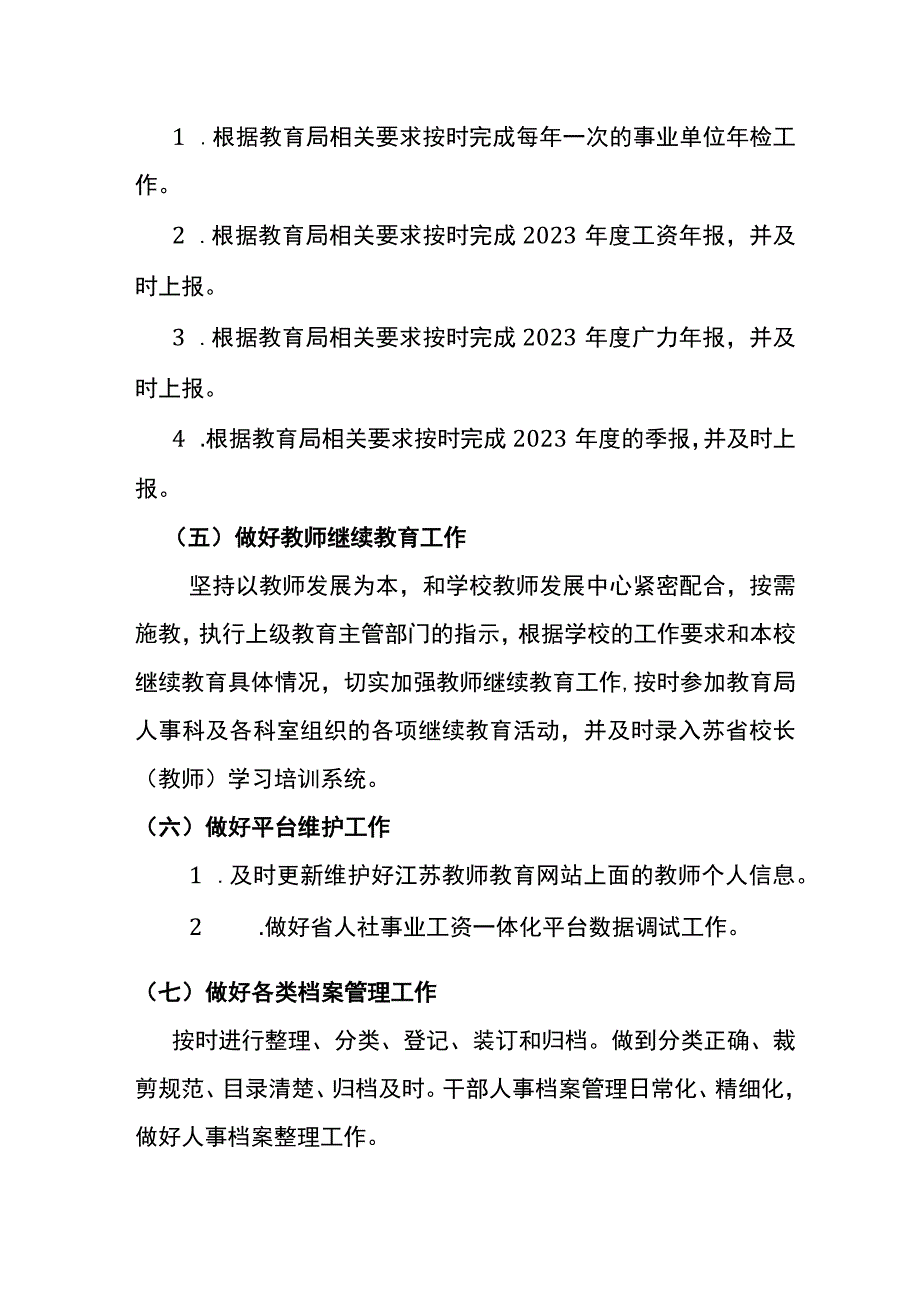 巴城中心小学校2024年上半年人事工作计划.docx_第2页