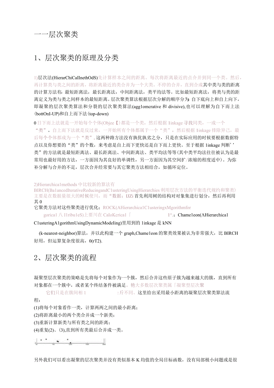 各种聚类算法介绍及对比.docx_第1页