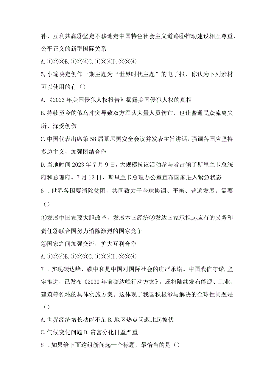 九年级下册道德与法治期中模拟试卷Word版含答案.docx_第2页