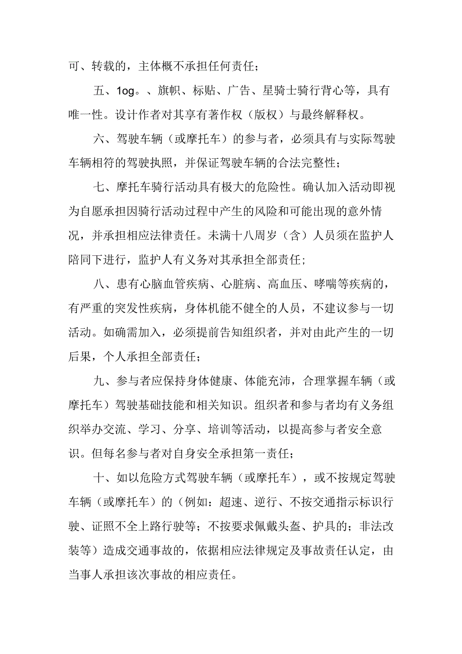 摩托车骑行免责协议.docx_第2页