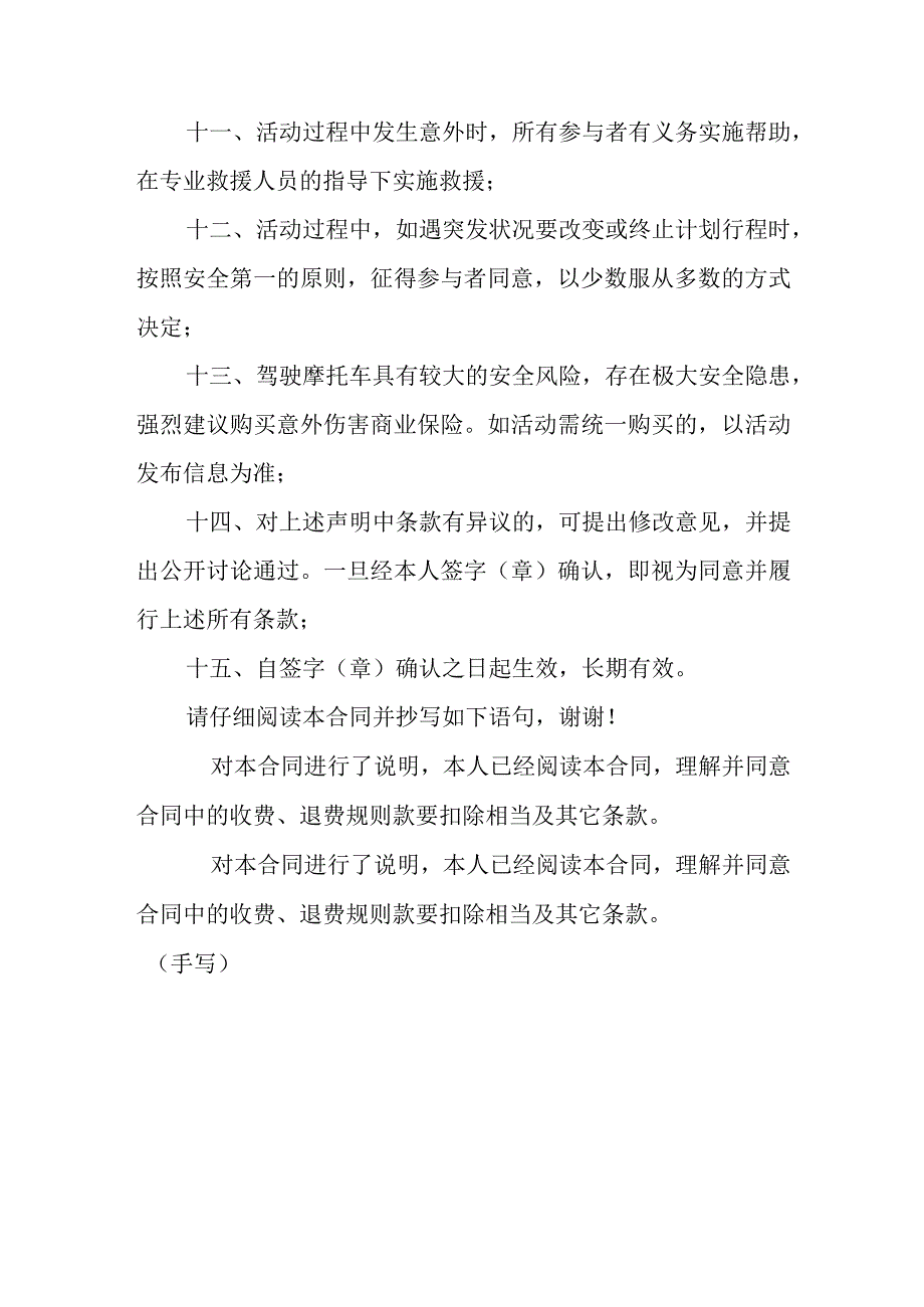 摩托车骑行免责协议.docx_第3页