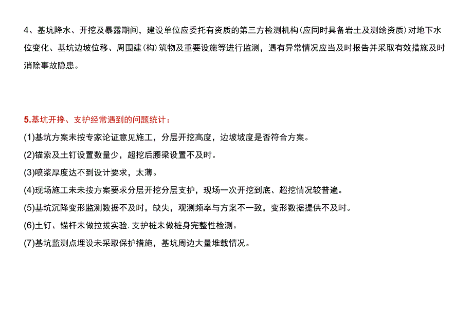 建筑行业基础主体装饰工程质量管理流程.docx_第2页