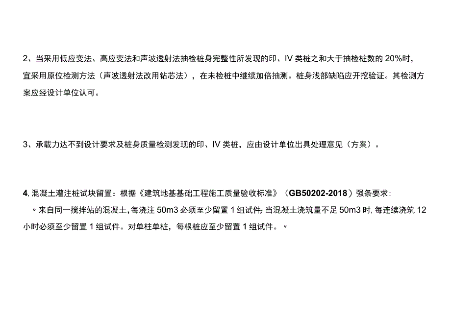 建筑行业基础主体装饰工程质量管理流程.docx_第3页