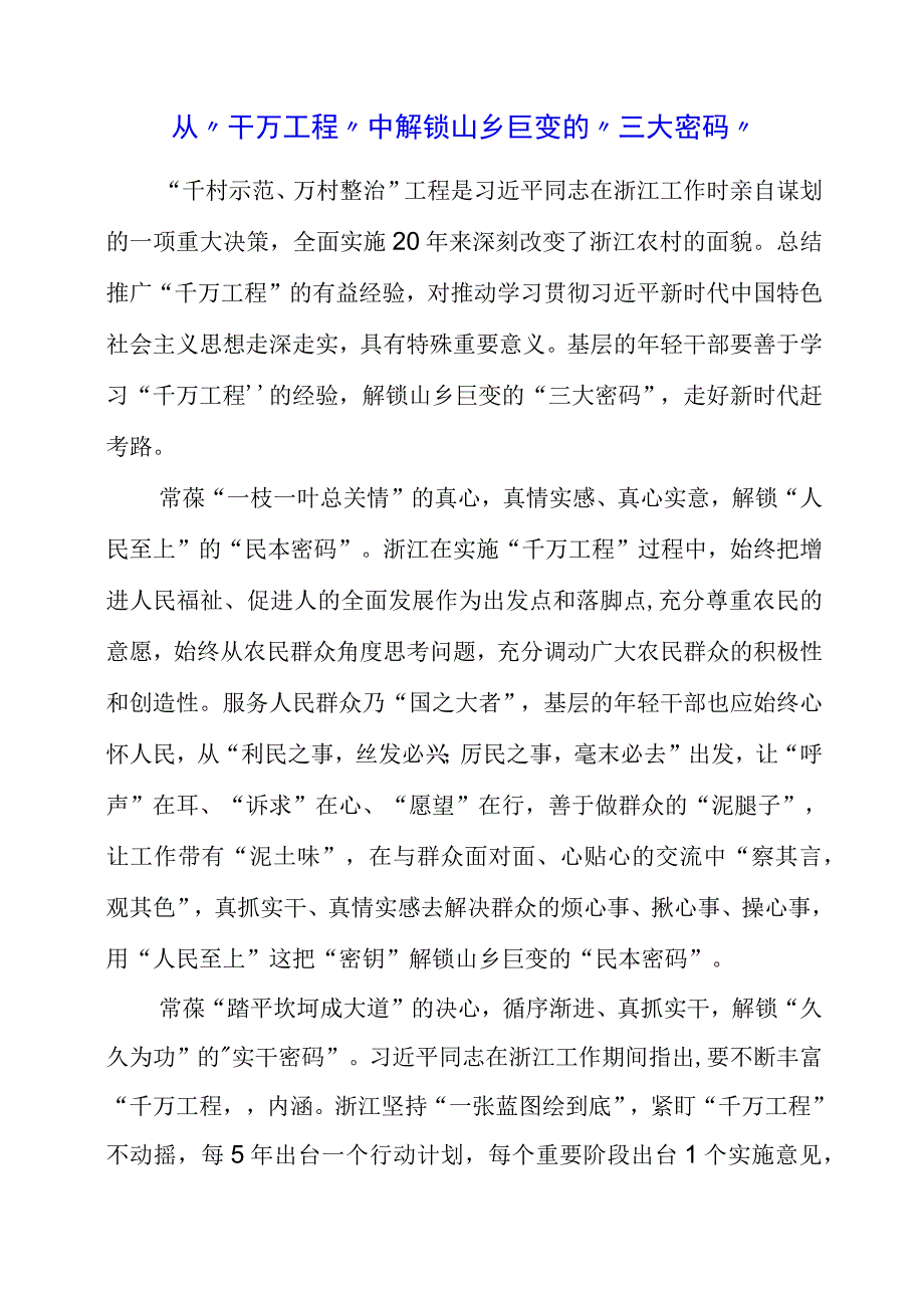 千村示范万村整治个人学习总结.docx_第1页