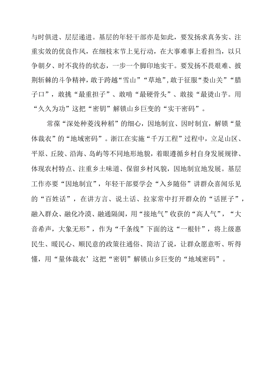 千村示范万村整治个人学习总结.docx_第2页