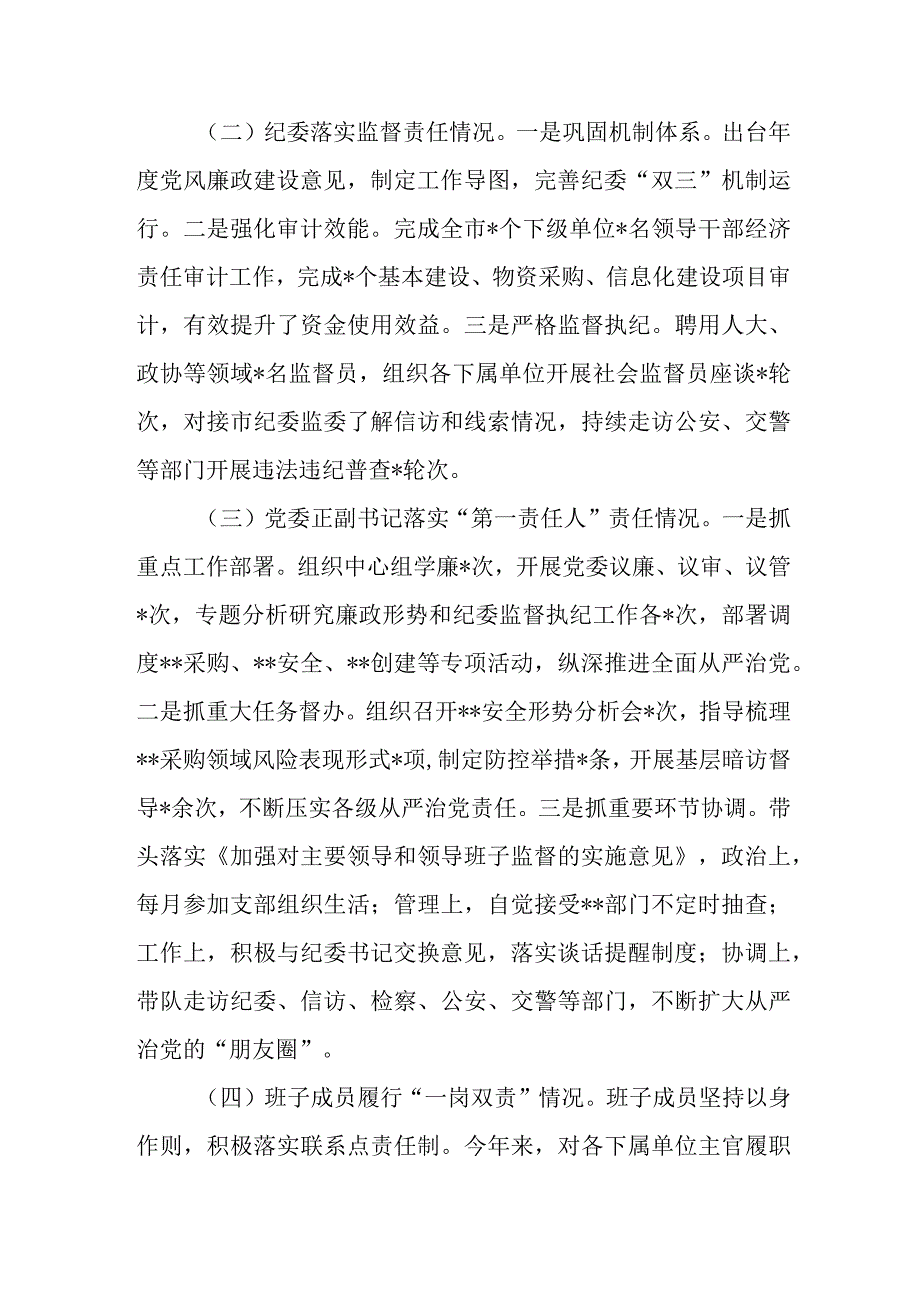 局党委2023年上半年落实全面从严治党主体责任履责情况情况报告和党员干部书记个人全面从严治党主体责任履行情况汇报.docx_第3页