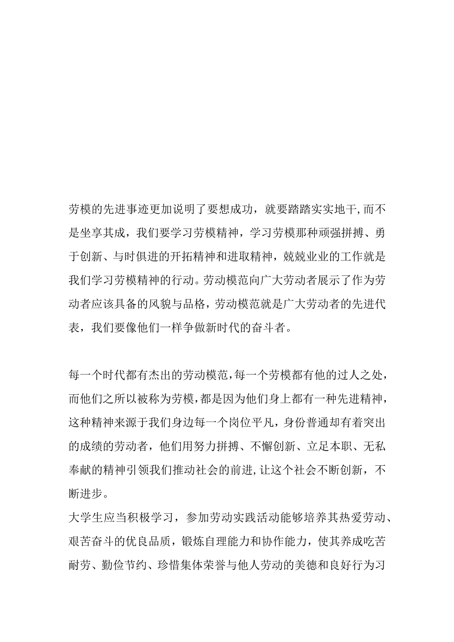 教育片《平凡劳动》观后感3篇.docx_第2页