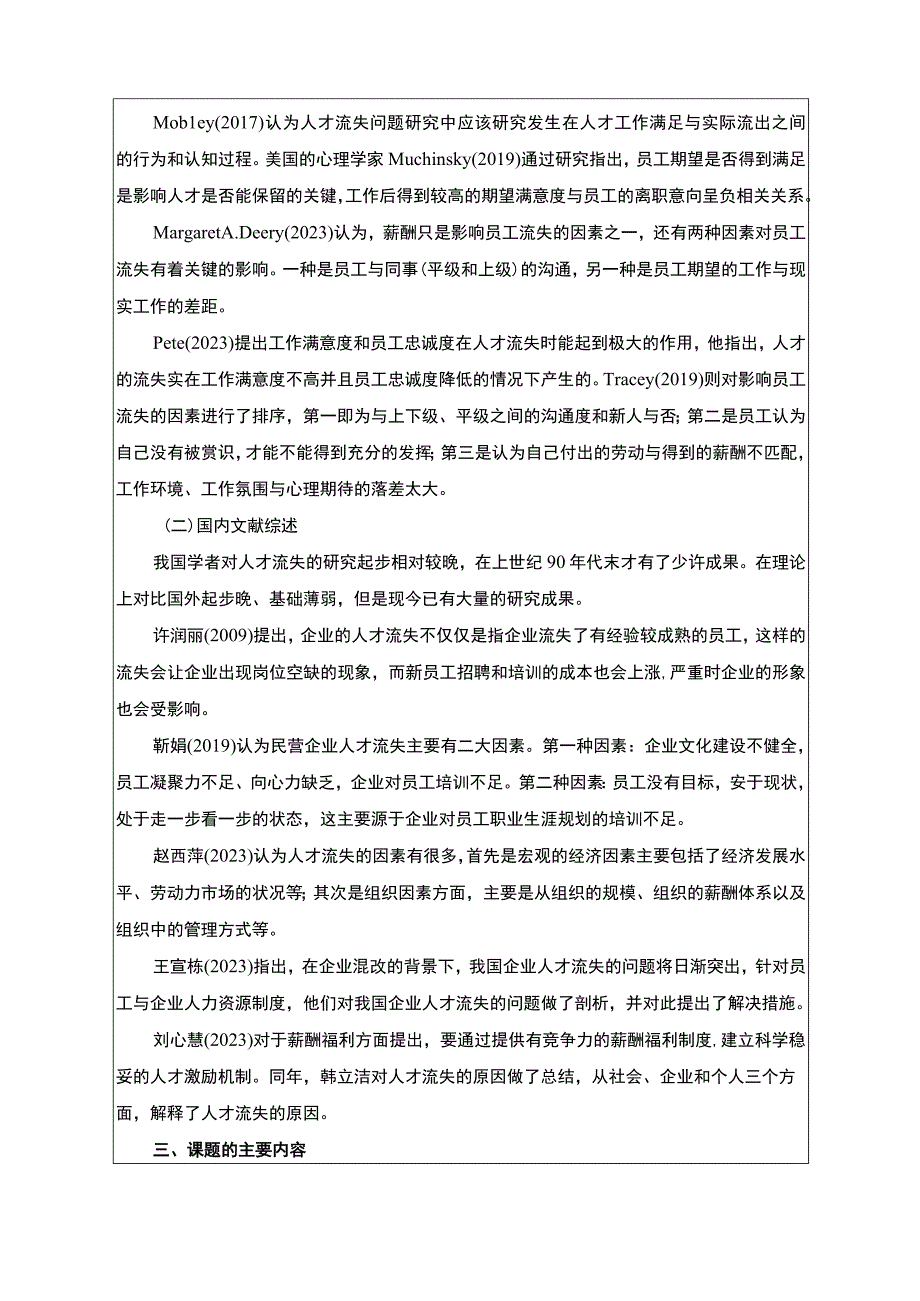 康明医疗设备集团人才流问题及应对策略开题报告文献综述.docx_第2页