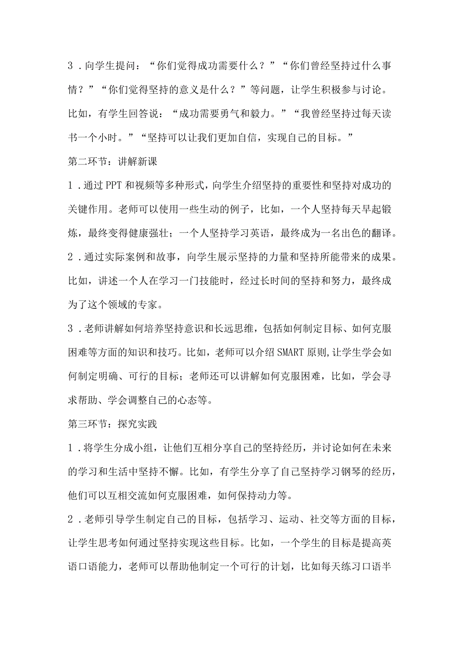 北师大版心理健康四年级下册第二十七课 我坚持我成功教案.docx_第2页