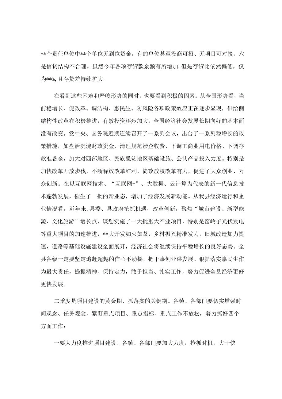 在2023年二季度重点项目进展及经济运行分析会上的讲话稿.docx_第3页