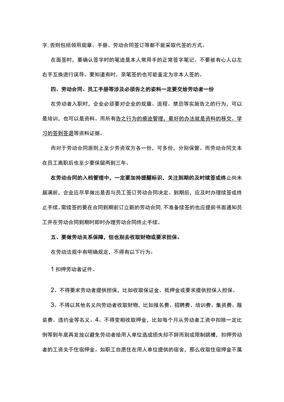 入职时的劳动关系工作管理要点.docx_第2页