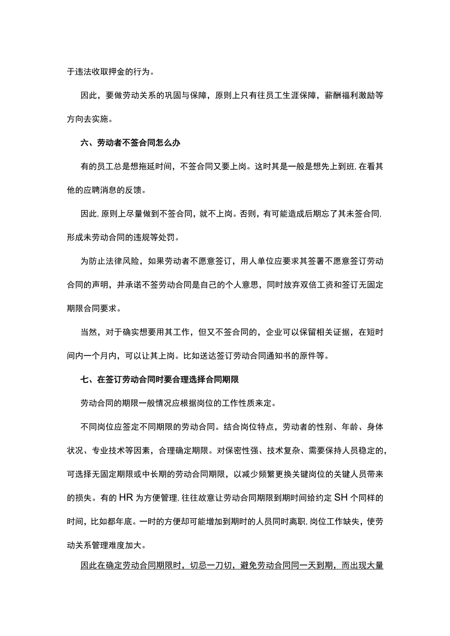 入职时的劳动关系工作管理要点.docx_第3页