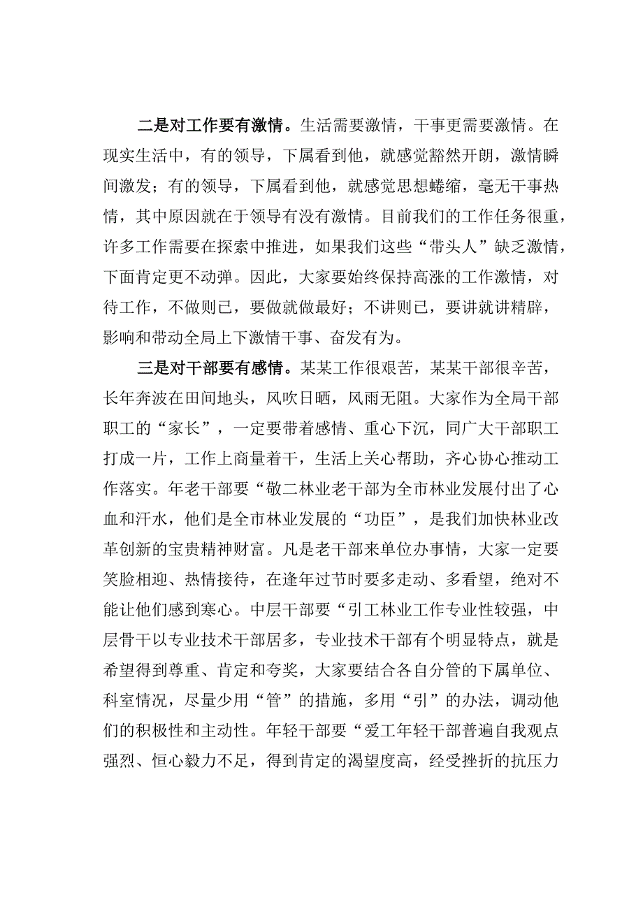 某局长在班子成员分工调整会议上的讲话.docx_第2页