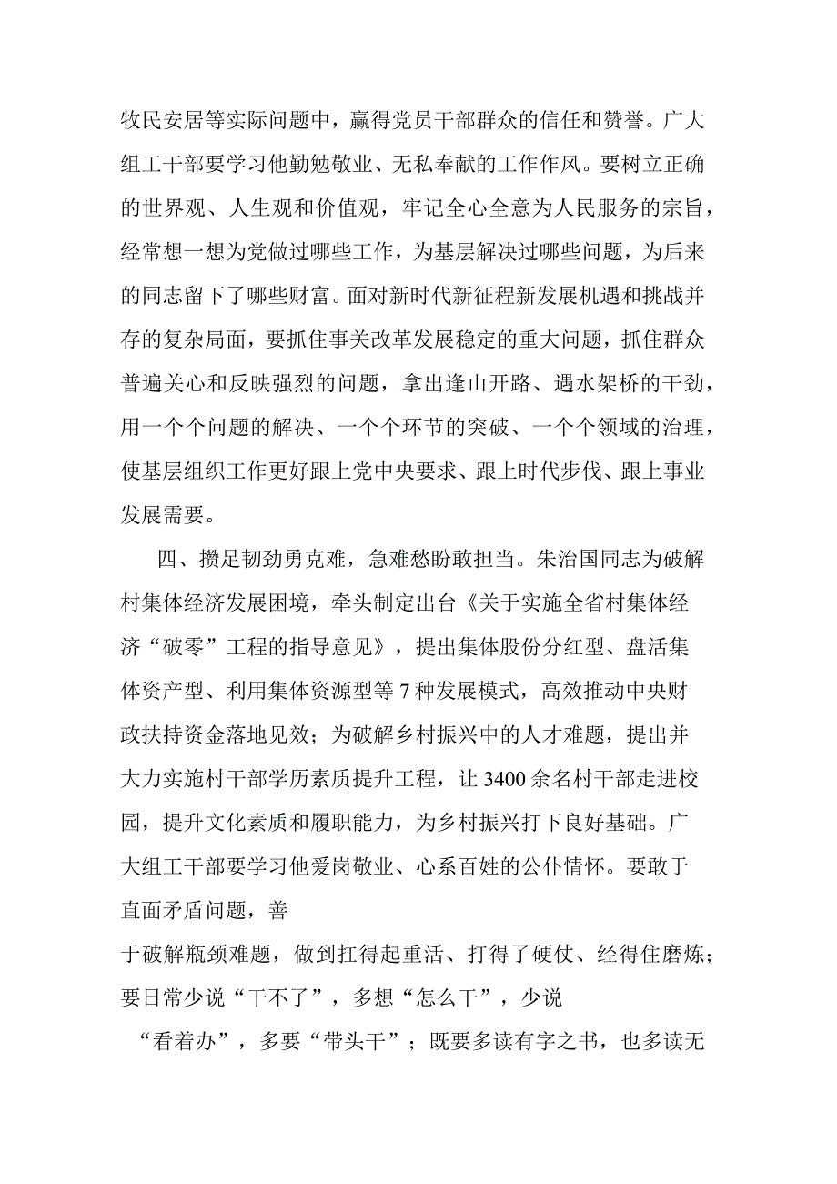 学习朱治国先进事迹交流发言材料共三篇.docx_第3页