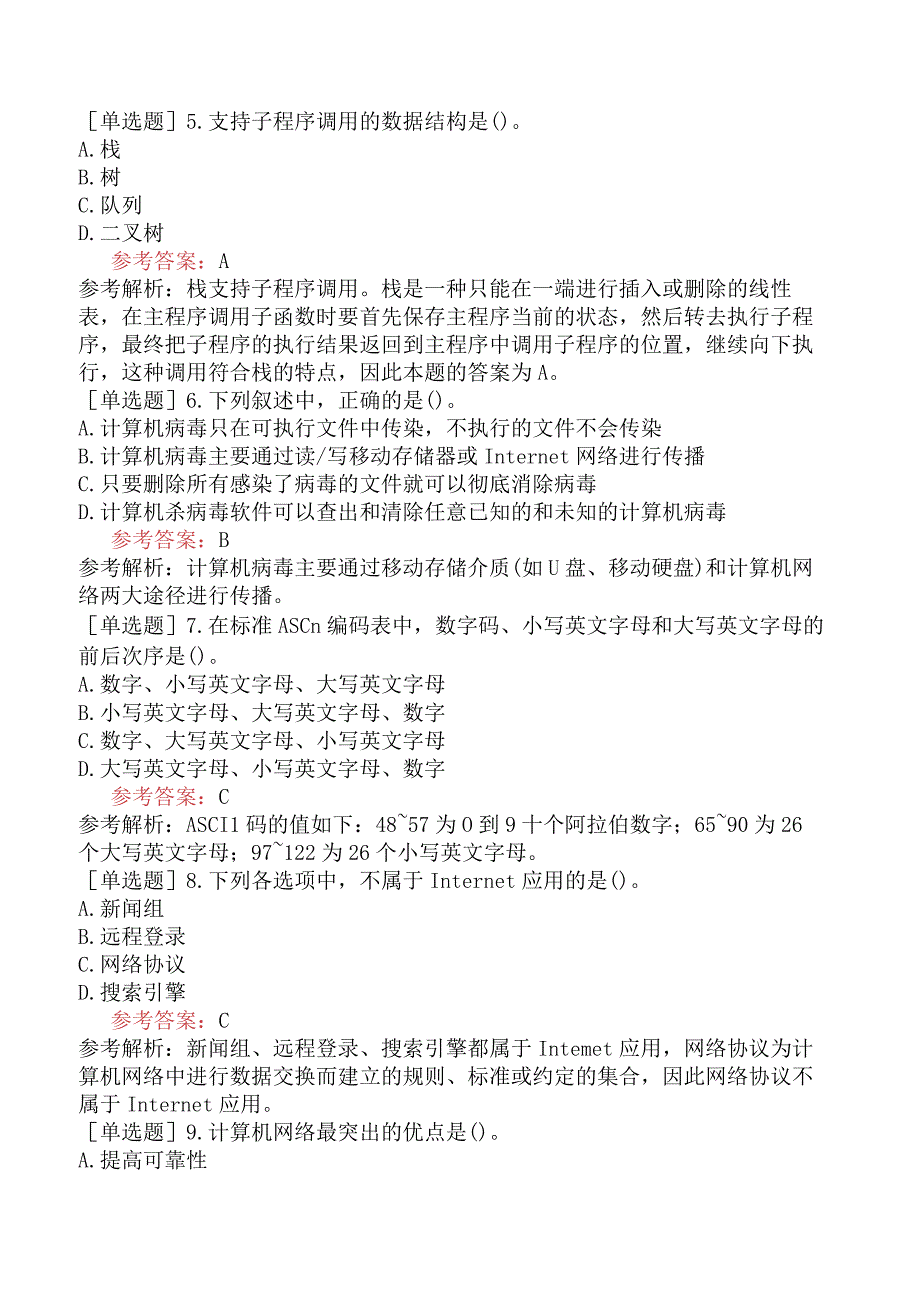 全国计算机等级考试《二级MS Office高级应用》试题网友回忆版六.docx_第2页