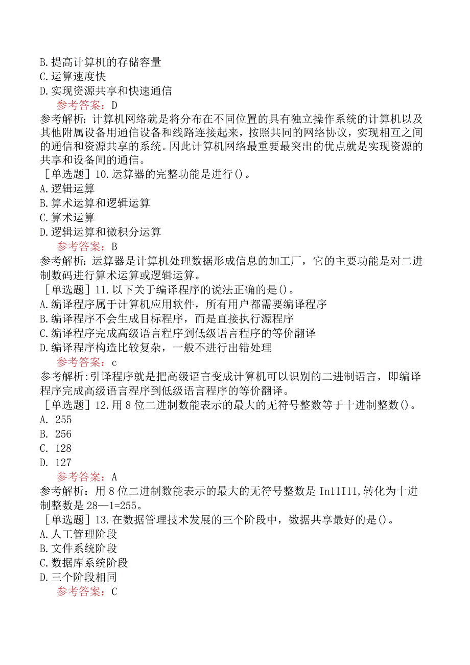 全国计算机等级考试《二级MS Office高级应用》试题网友回忆版六.docx_第3页