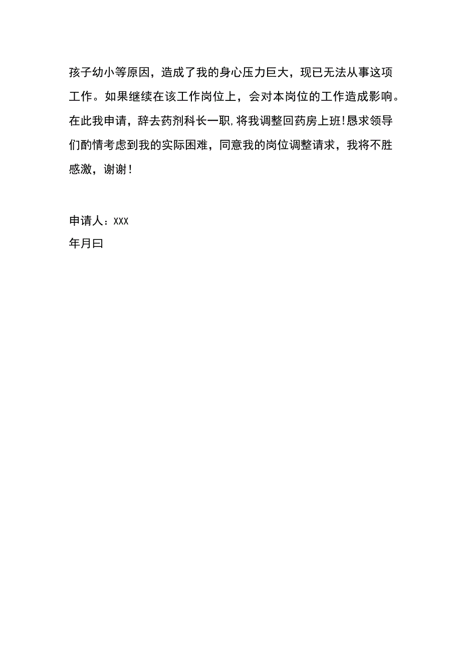 工作调动申请报告模板.docx_第2页