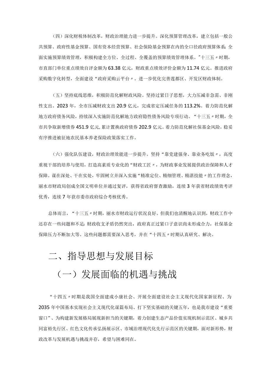 丽水市财政十四五规划.docx_第2页