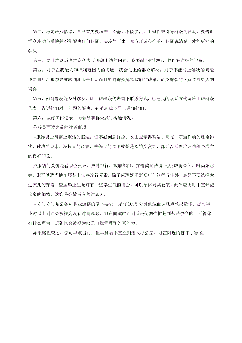 公务员的面试技巧及答题.docx_第3页