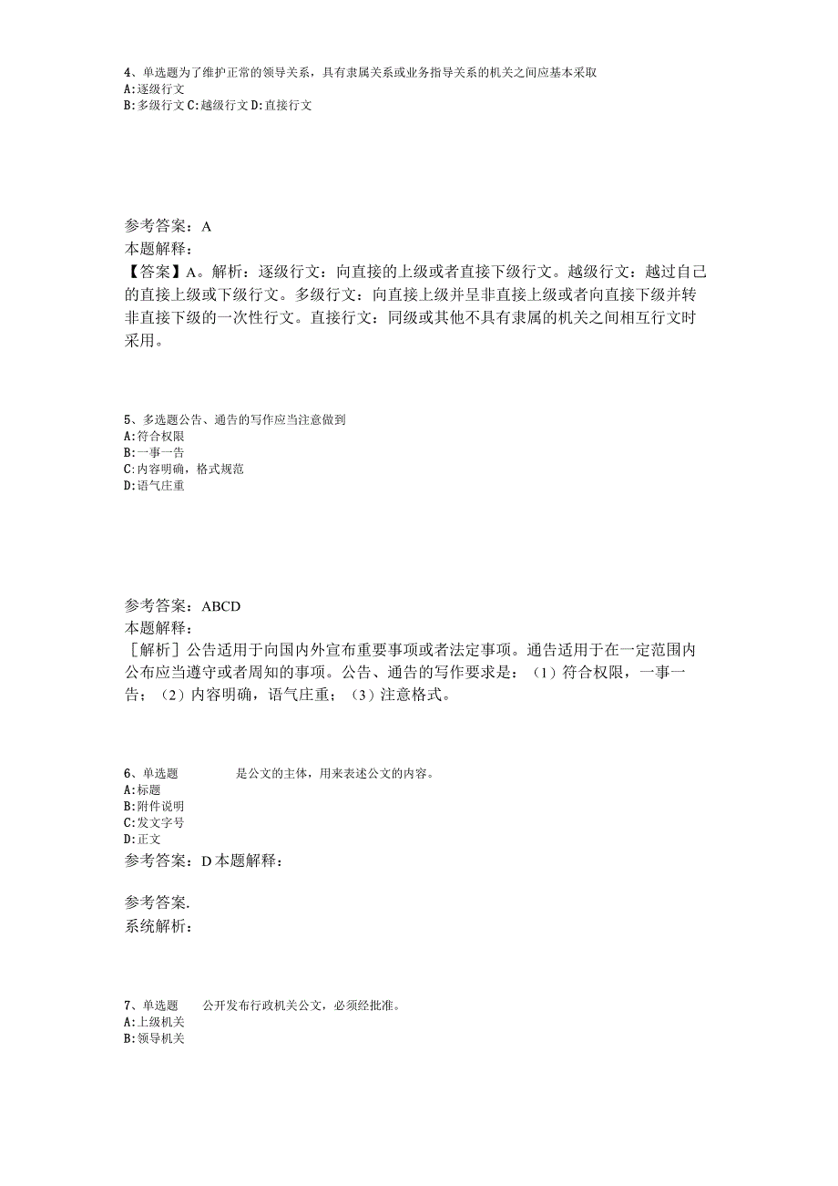 事业单位考试试题预测《公文写作与处理》2023年版.docx_第2页