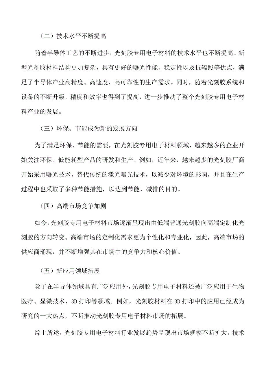 光刻胶专用电子材料行业发展趋势分析.docx_第2页