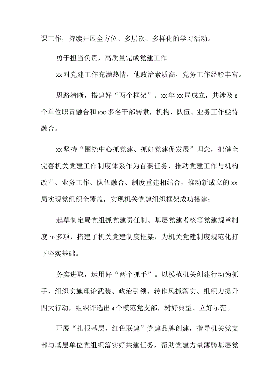 优秀党务工作者称号获得者先进事迹.docx_第2页