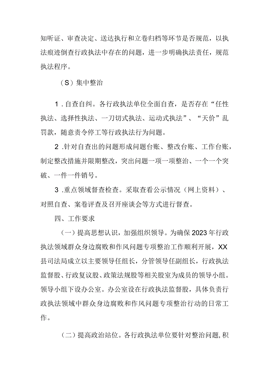 关于开展行政执法领域群众身边腐败和作风问题专项整治工作方案.docx_第3页