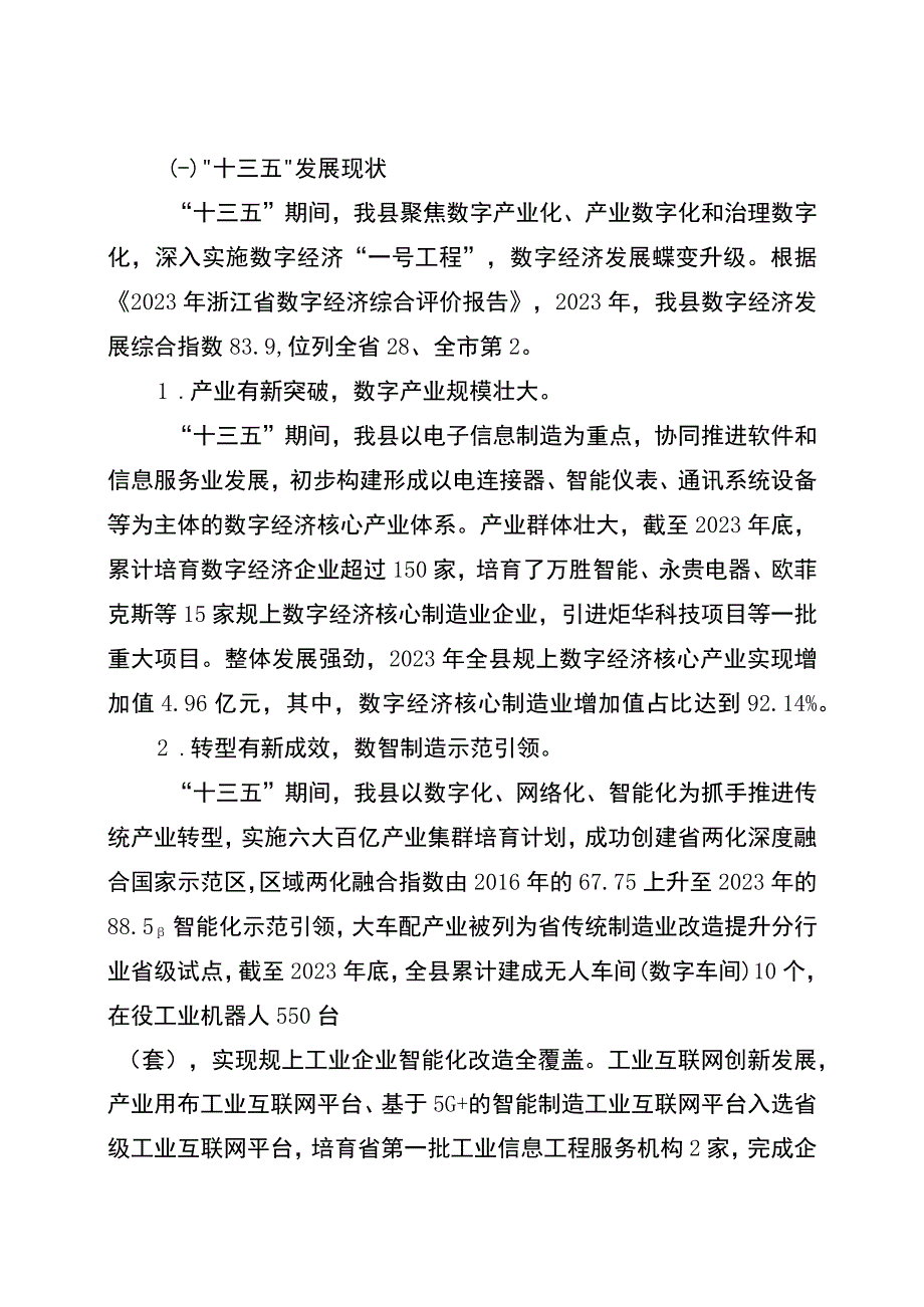 天台县数字经济发展十四五规划.docx_第2页