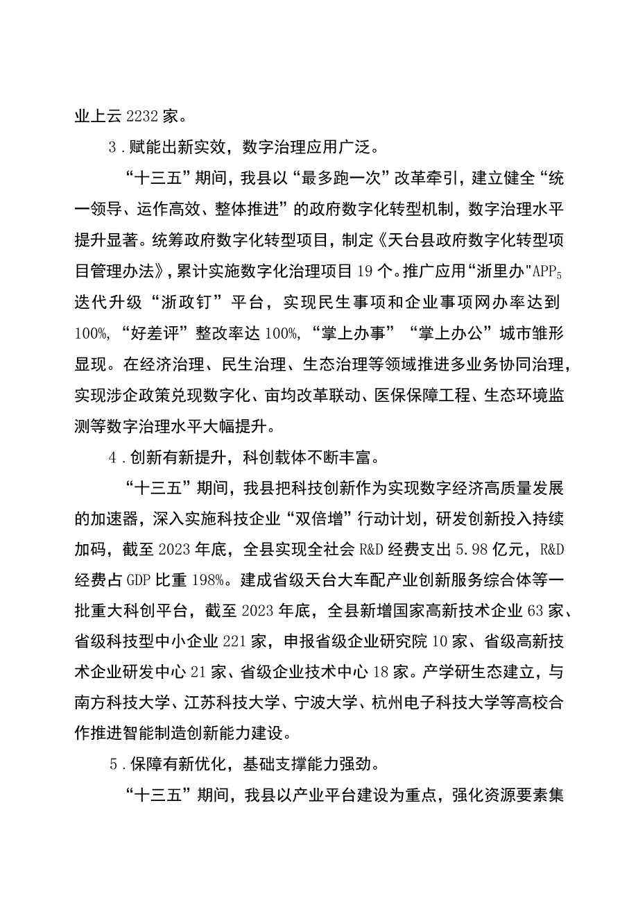 天台县数字经济发展十四五规划.docx_第3页