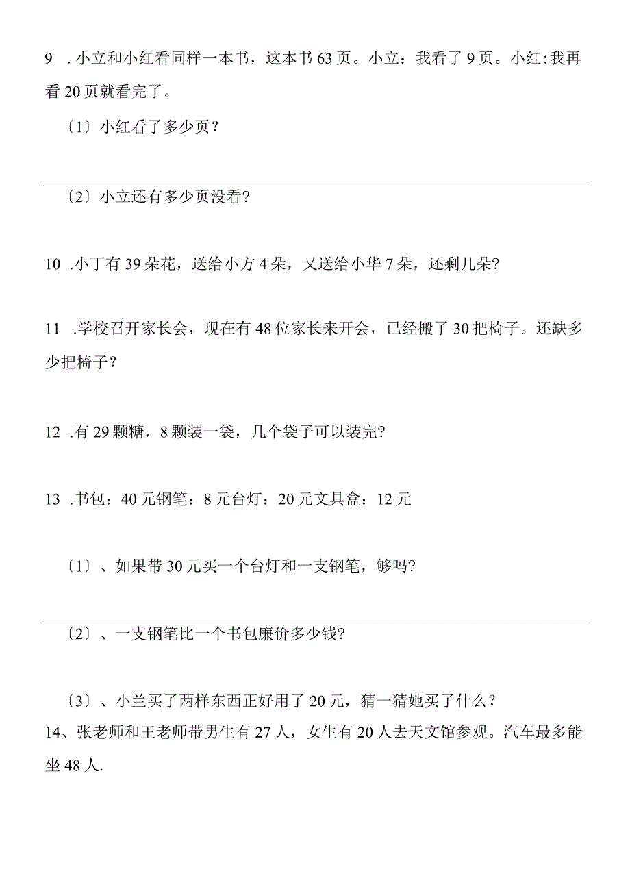 新课标二年级下册《解决问题》复习题.docx_第2页