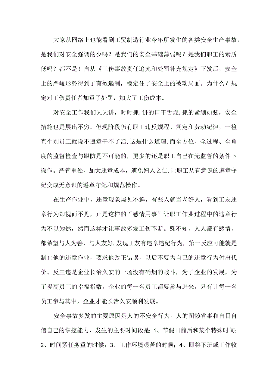 我对安全隐患的认识和理解安全演讲稿.docx_第2页