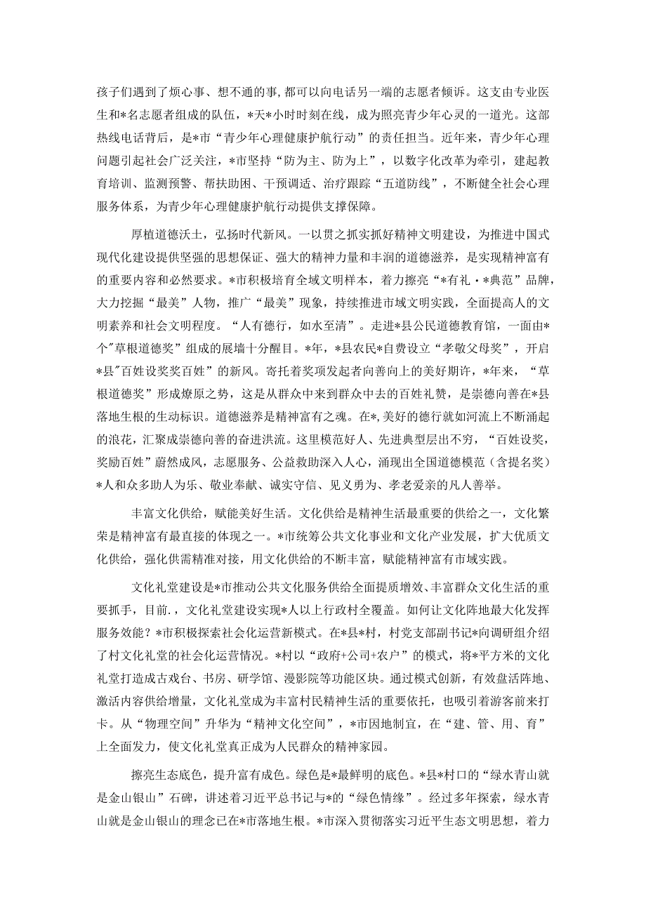 打造精神富有市域样板调研报告.docx_第3页